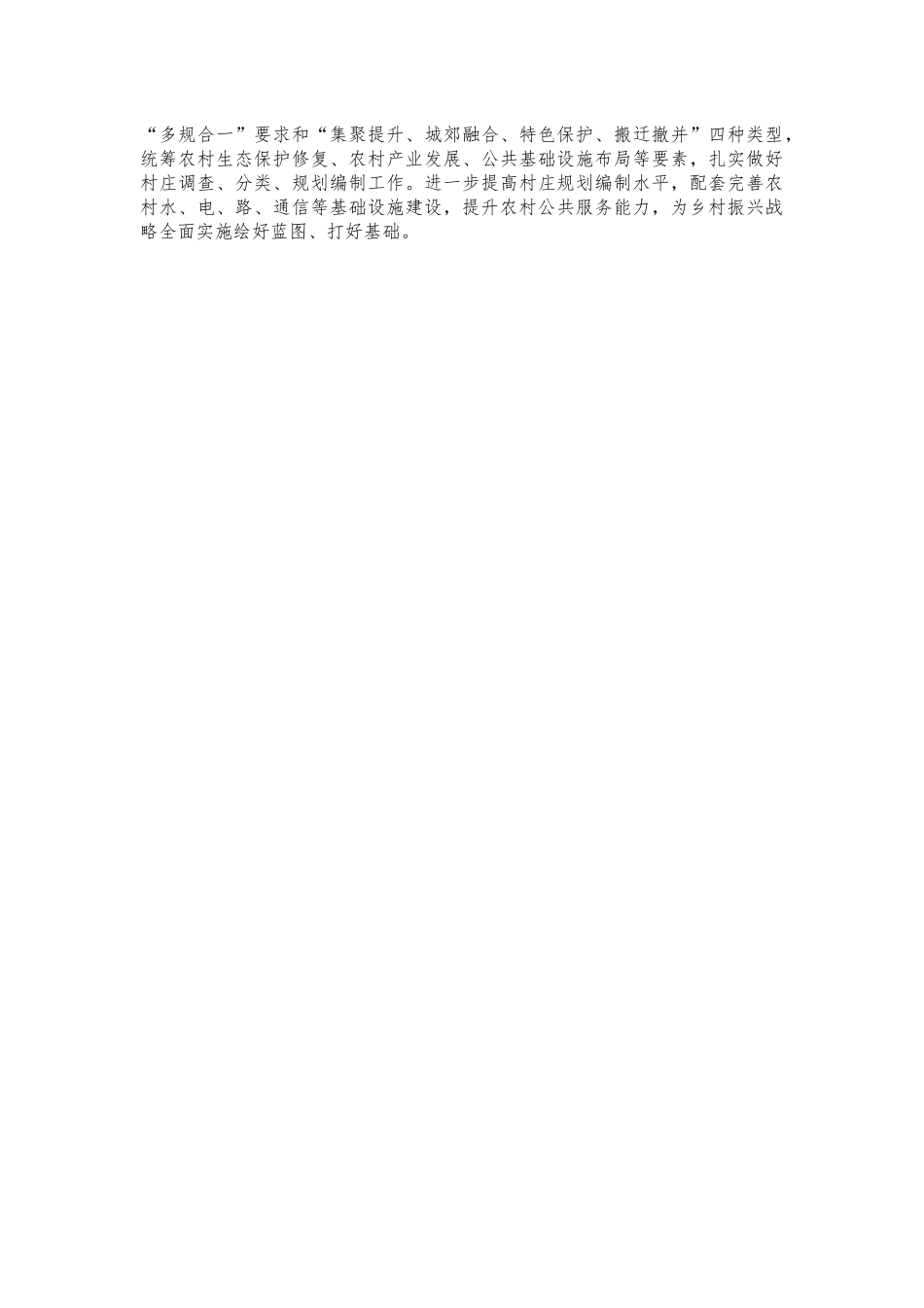 农村人居环境整治情况调研建议.docx_第3页