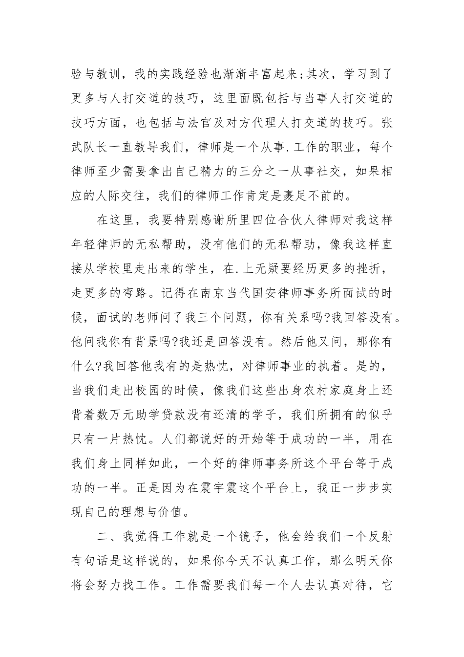 2021执业律师年底总结.docx_第2页
