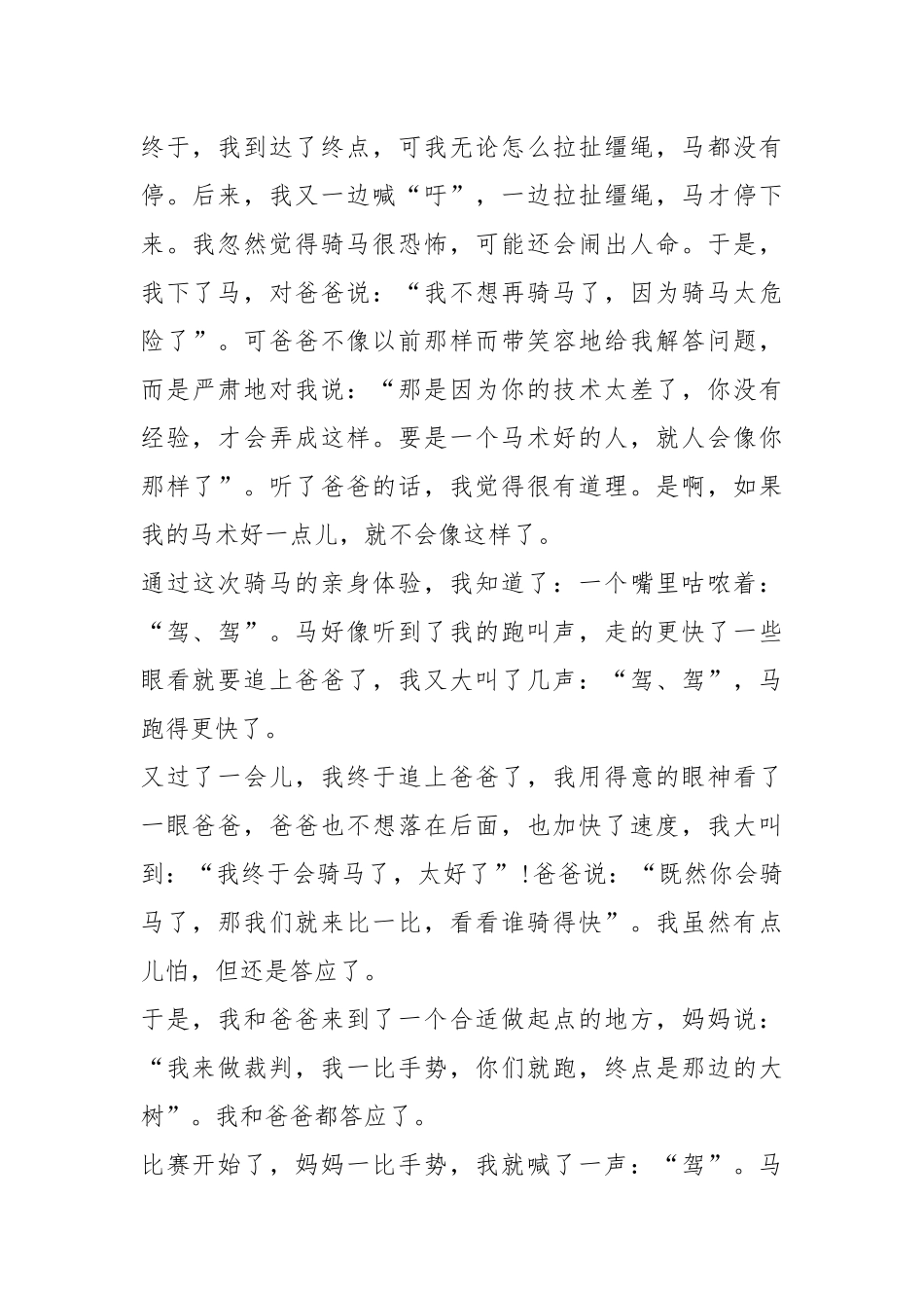 .大草原骑马记_第3页