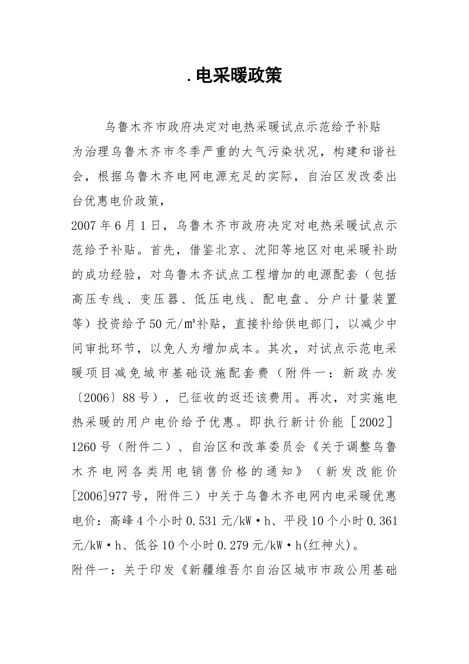 .电采暖政策_第1页