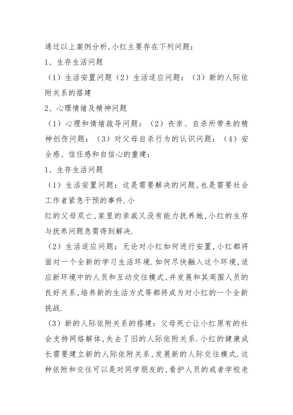 .工作服务方案_第2页