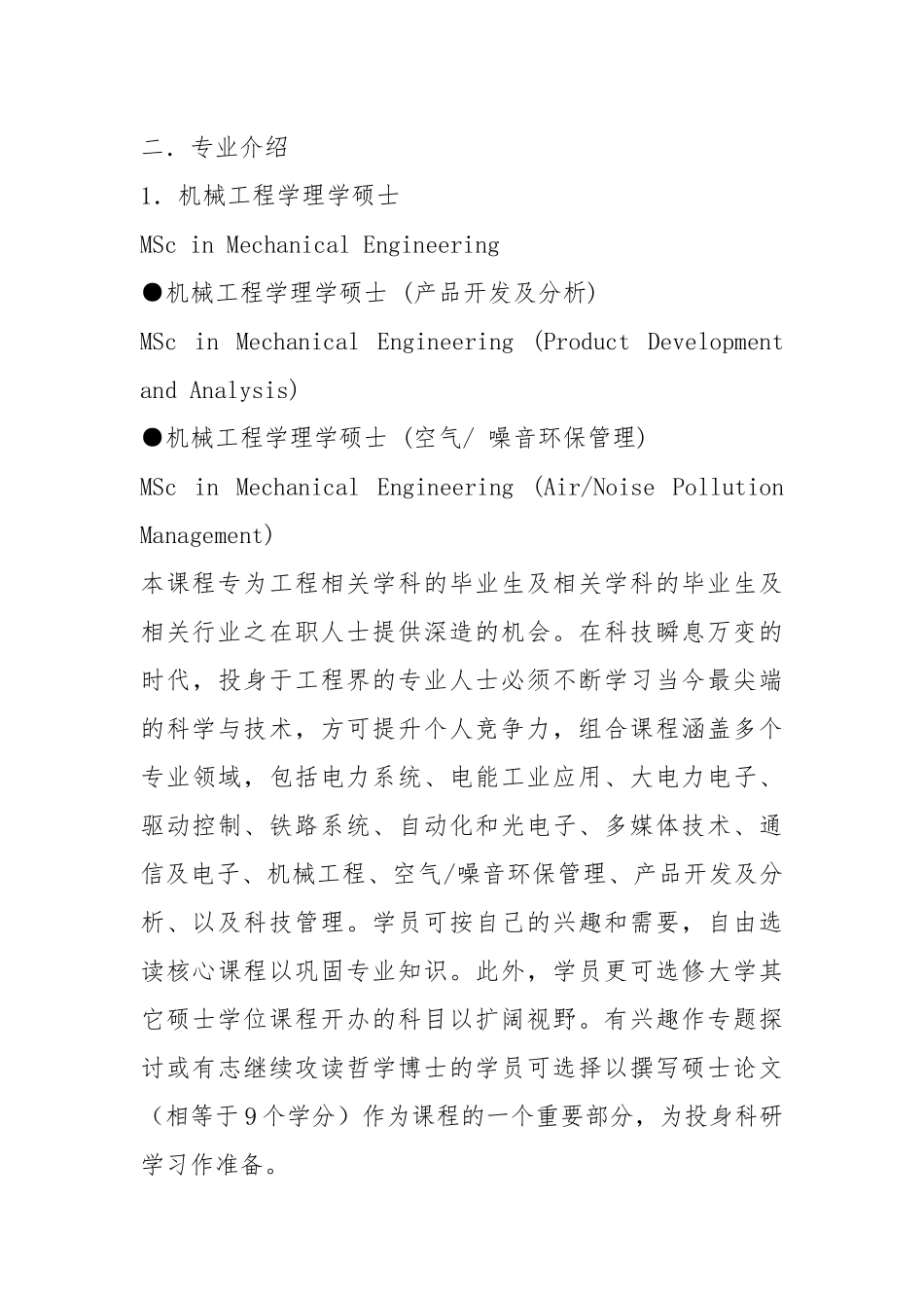 .理工大学工程学院硕士招生_第2页
