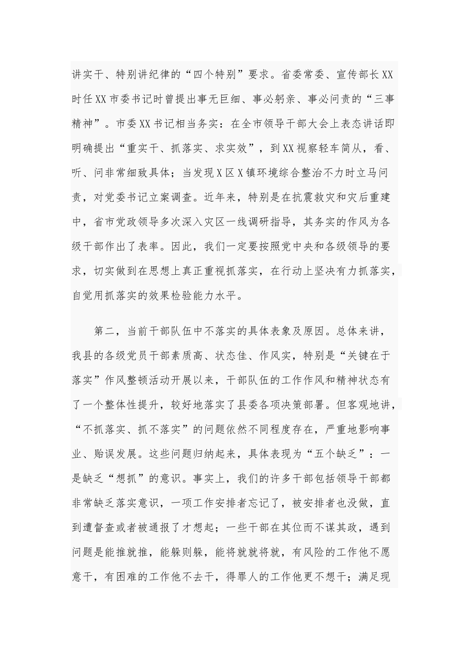 6篇抓落实专题2021年度党课材料、幼儿园食品安全规章制度.docx_第2页