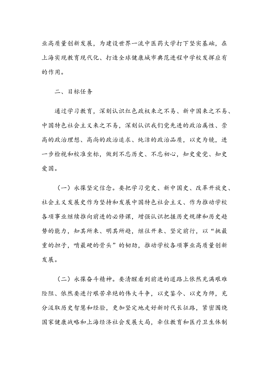 2021年关于学校党委党史学习教育实施方案和党史专题党课讲稿范文.docx_第2页