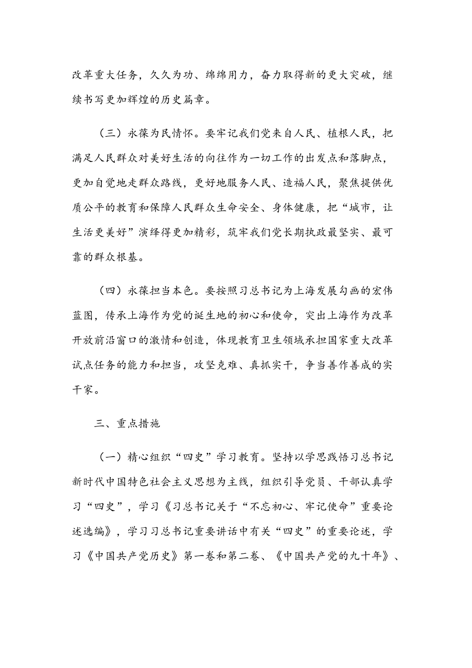 2021年关于学校党委党史学习教育实施方案和党史专题党课讲稿范文.docx_第3页