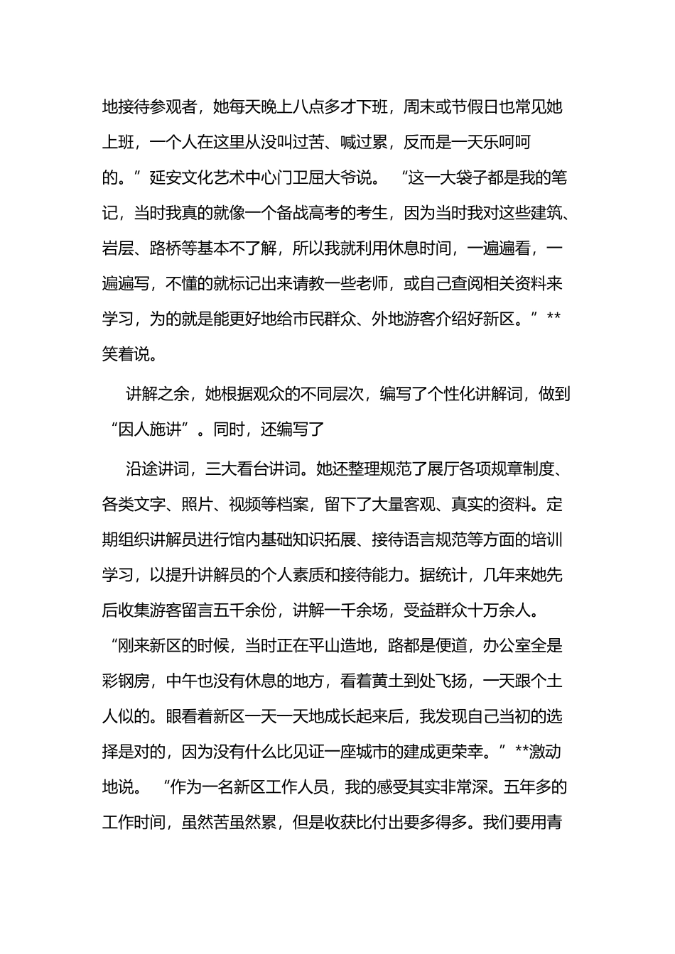 巾帼标兵事迹评选材料合集二篇.docx_第2页