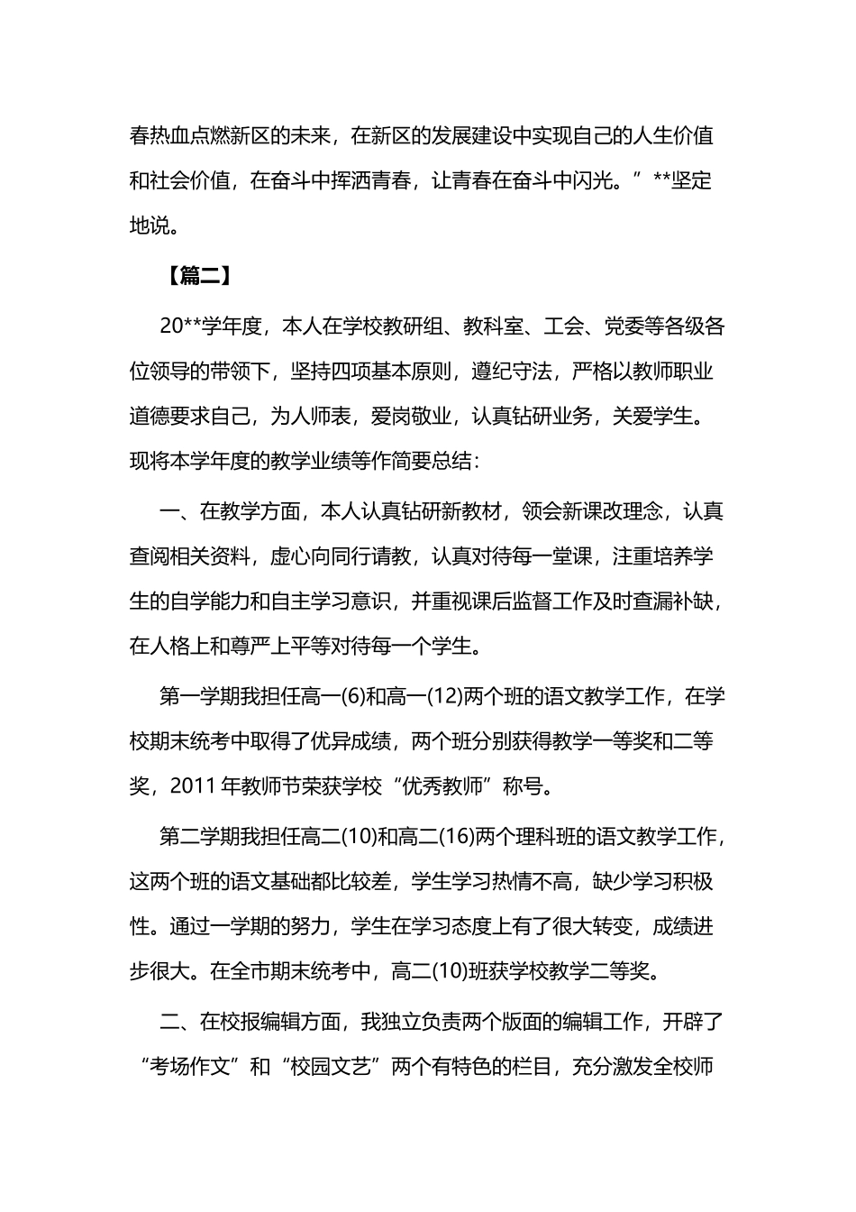 巾帼标兵事迹评选材料合集二篇.docx_第3页