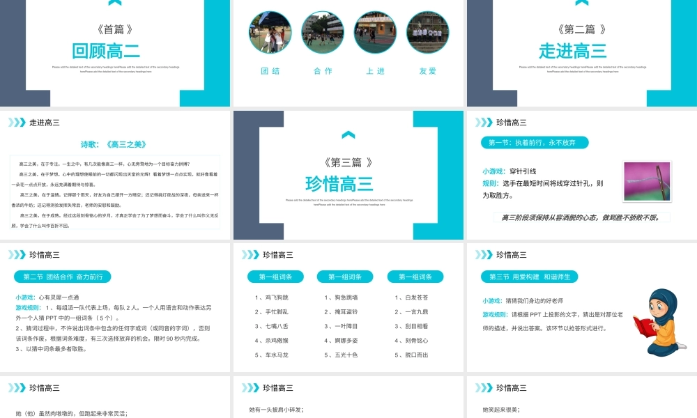 走进高三青春无悔主题班会PPT课件（带内容）.pptx