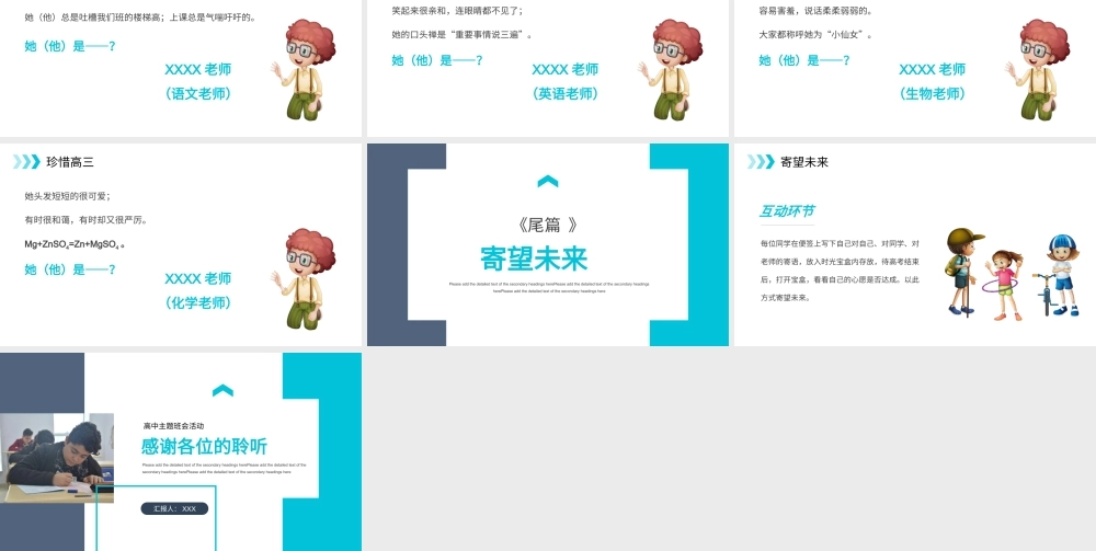 走进高三青春无悔主题班会PPT课件（带内容）.pptx