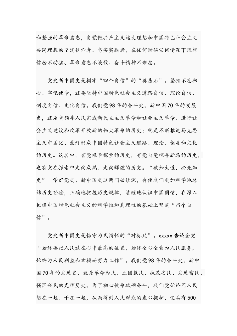 2021年党史新中国史专题党课提纲范文稿和党史专题党课：知史才能鉴今范文.docx_第2页