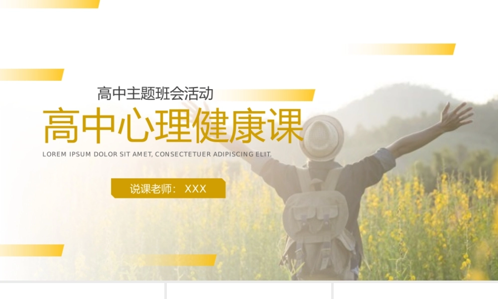 “绘”画人生高中心理健康课主题班会PPT课件（带内容）.pptx