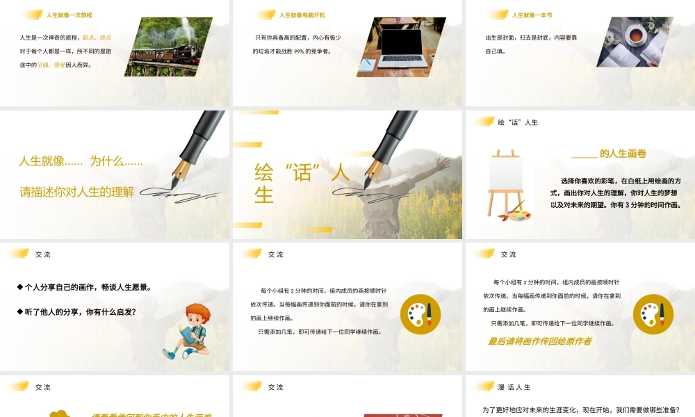“绘”画人生高中心理健康课主题班会PPT课件（带内容）.pptx