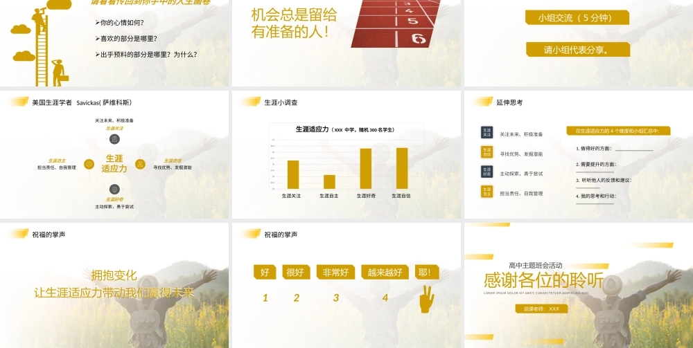 “绘”画人生高中心理健康课主题班会PPT课件（带内容）.pptx