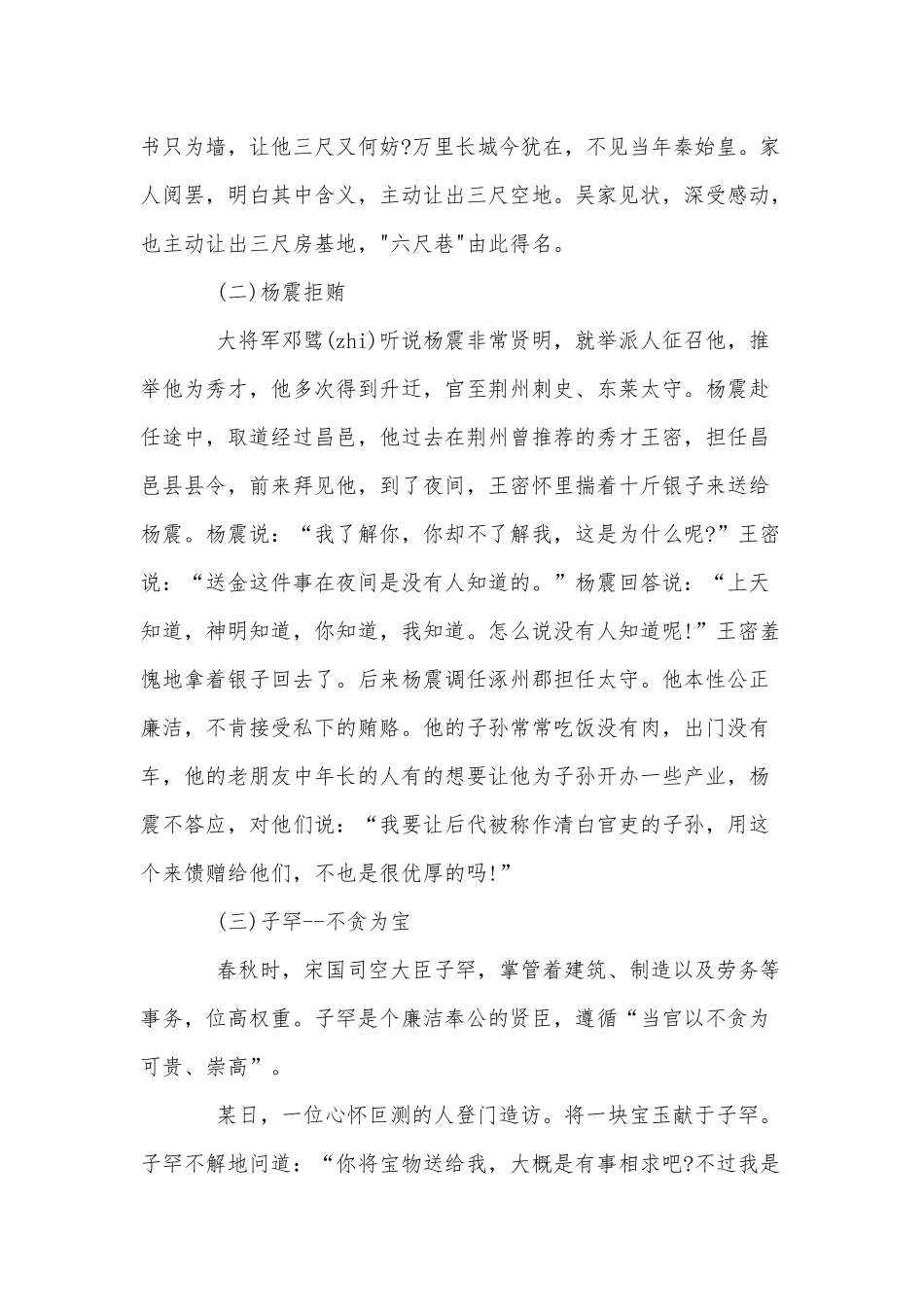 3篇2021年反腐败党风廉政教育党课讲稿供借鉴.docx_第2页