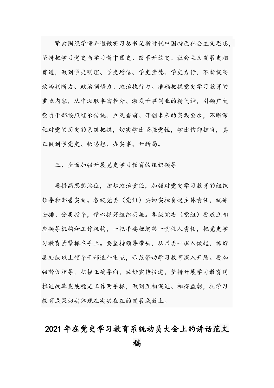 2021年党史学习教育动员讲话稿和在党史学习教育系统动员大会讲话稿范文.docx_第2页