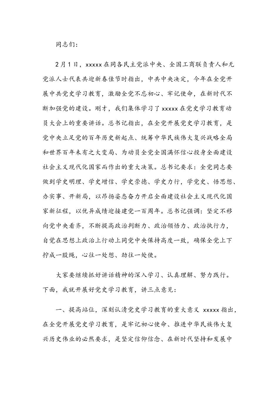 2021年党史学习教育动员讲话稿和在党史学习教育系统动员大会讲话稿范文.docx_第3页