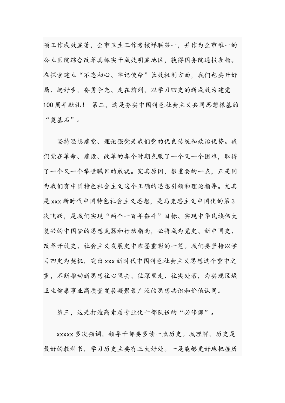 2021年在系统党史学习教育动员大会讲话范文和在学习党史学习教育动员大会重要讲话时的讲话稿范文.docx_第3页