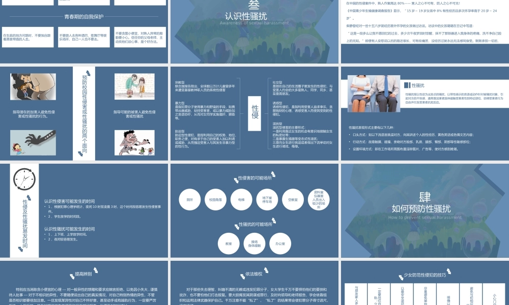 女生青春期心理健康教育预防性侵害安全教育课程PPT课件（带内容）.pptx