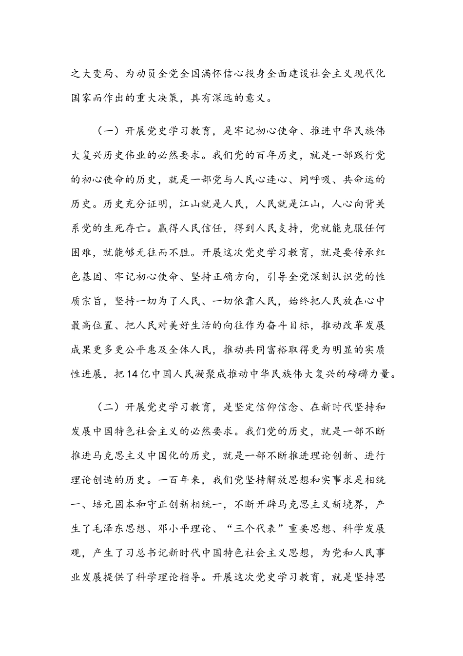 党史学习教育2021年工作实施方案和国庆专题党课文稿：知党史 跟党走 尽党责范文.docx_第2页