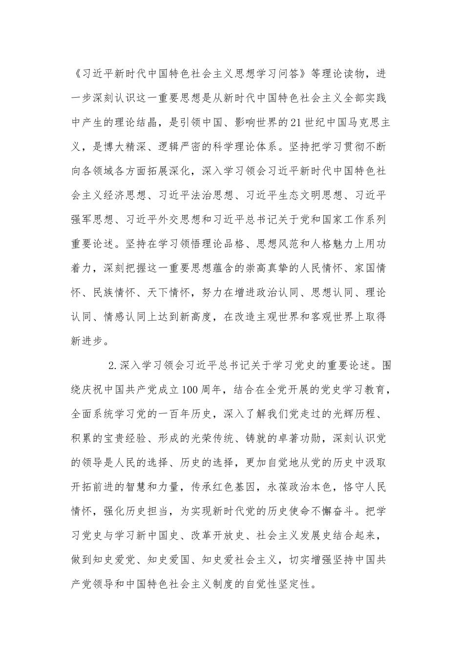 理论学习中心组2021年学习计划供借鉴.docx_第2页