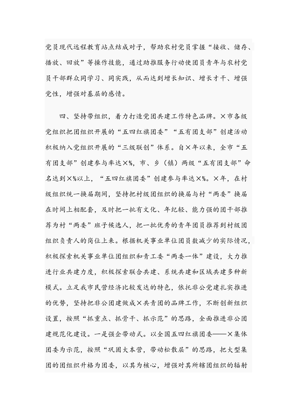 2021年在党建工作交流会讲话范文和在作风建设大会发言范文.docx_第3页
