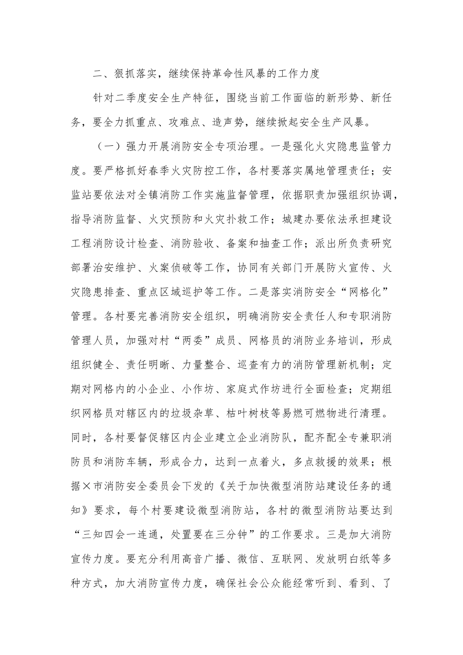 安全短板及薄弱环节大排查大整治工作会议讲话稿供借鉴.docx_第3页