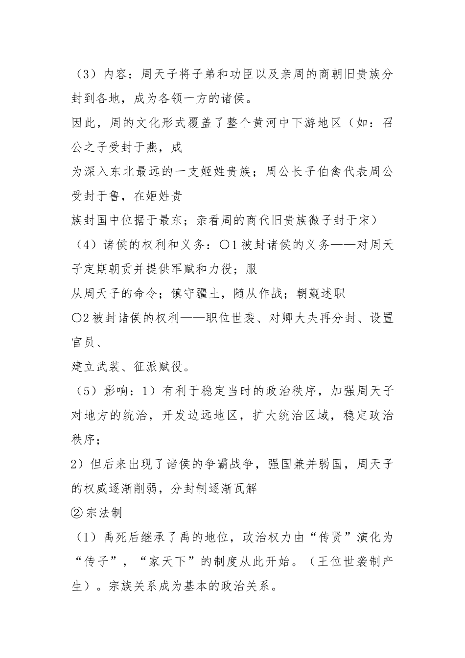 !特细!高三学长亲自吐血整理人民版历史必修一整理.docx_第3页