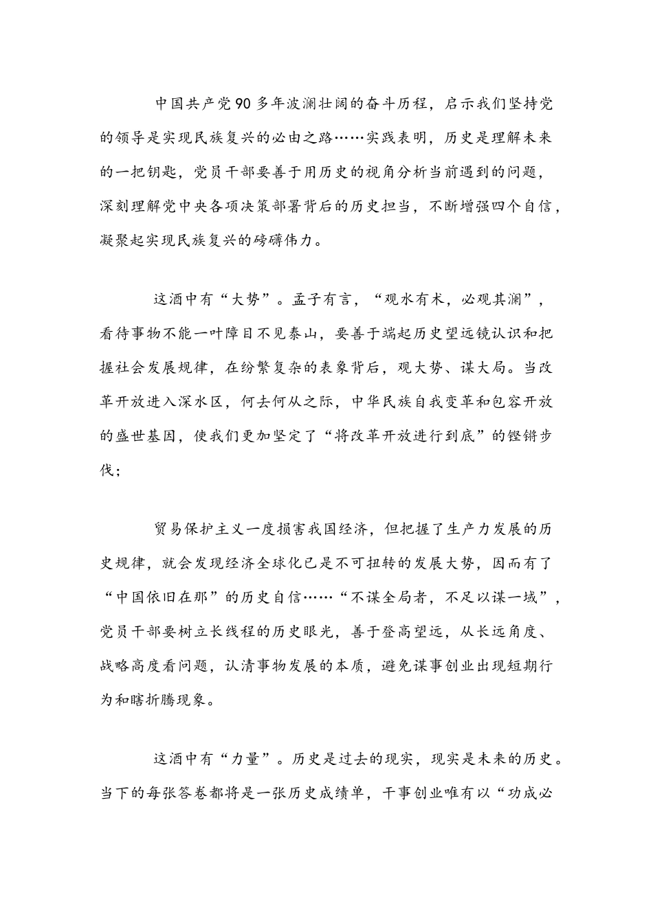2021年建党百年党史学习党课讲稿范文和党史学习教育专题党课稿范文.docx_第2页
