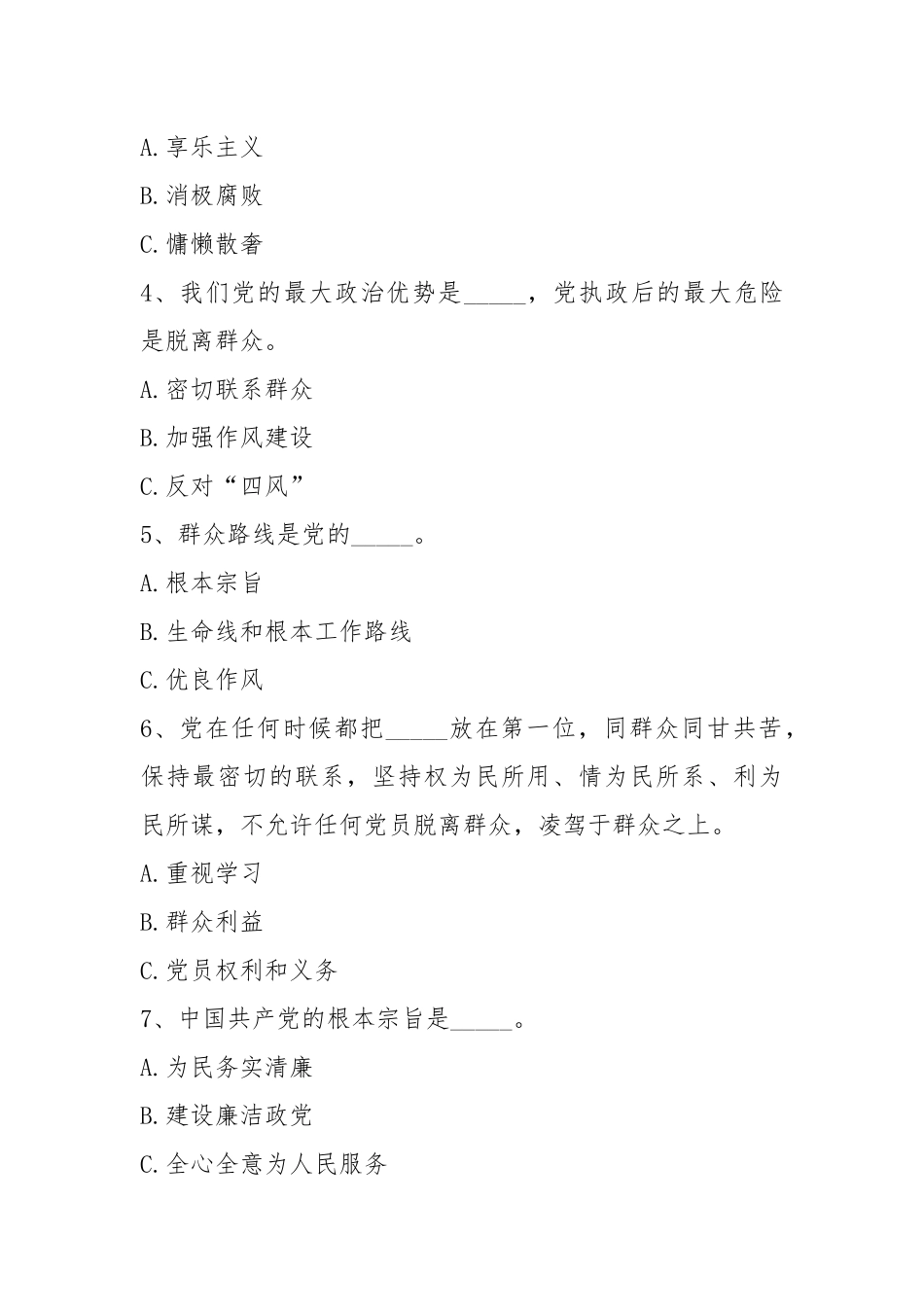 (1)党的.教育实践活动知识测试题.docx_第2页