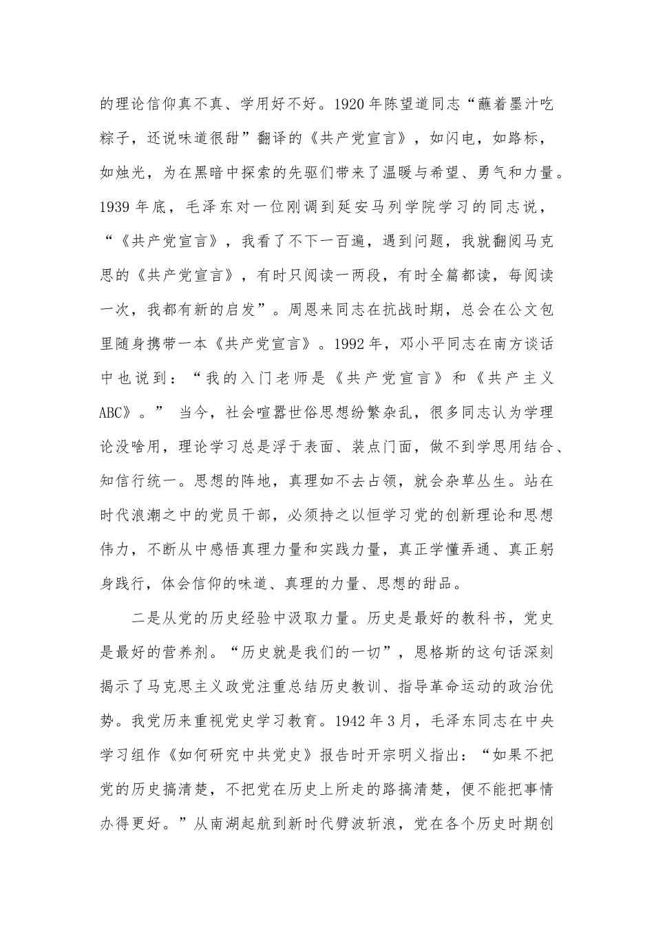 2021年经典专题党课讲稿供借鉴.docx_第2页