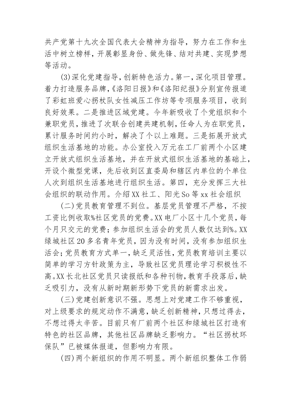 街道党工委书记关注XX年基层党建工作述职报告.doc_第2页
