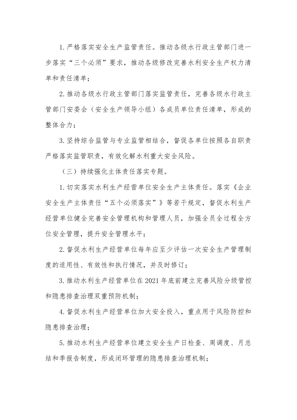 两篇2021水利行业安全整治三年行动重点任务推进工作方案、提高党员领导干部的执行力研讨发言材料.docx_第2页