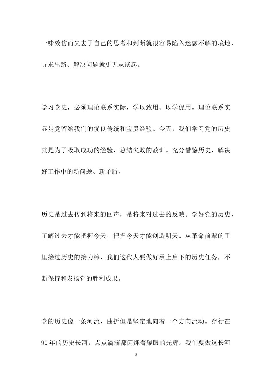 党史我来讲演讲稿.docx_第3页