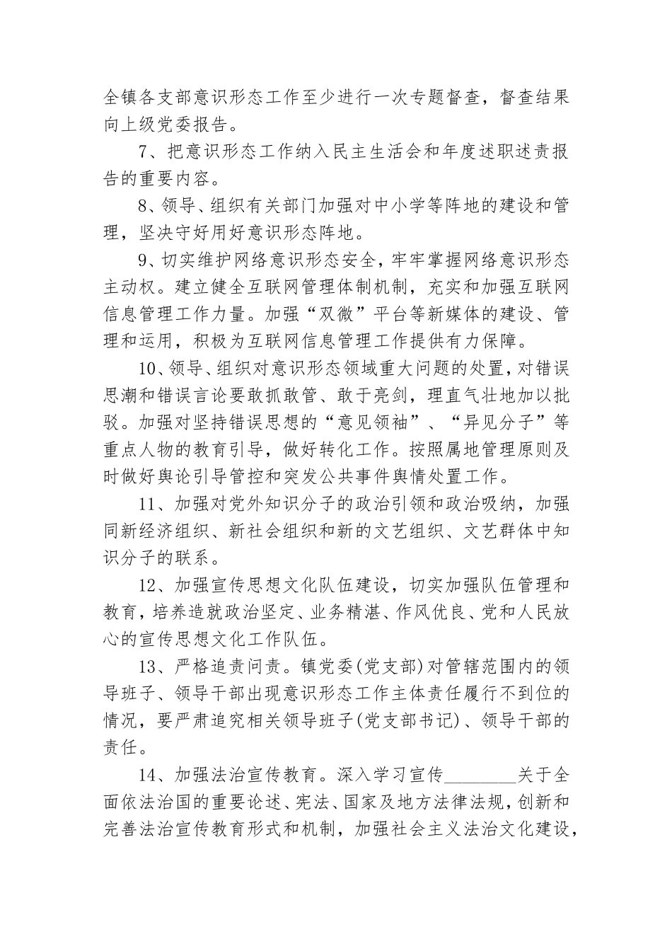 单位党建工作清单报告.doc_第2页