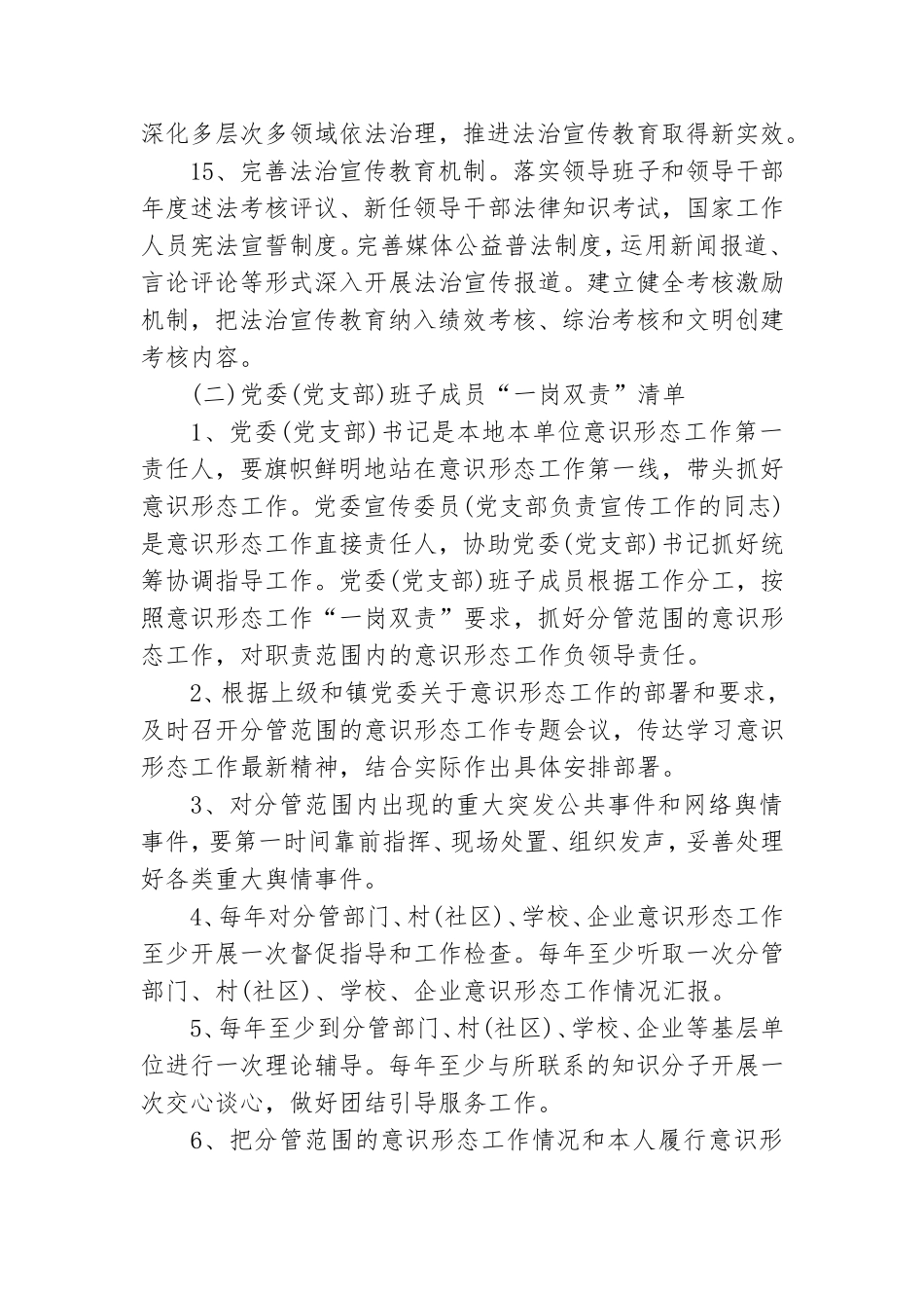 单位党建工作清单报告.doc_第3页