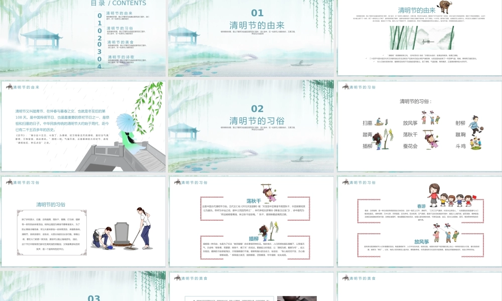 清明节习俗文化宣传PPT模板.pptx