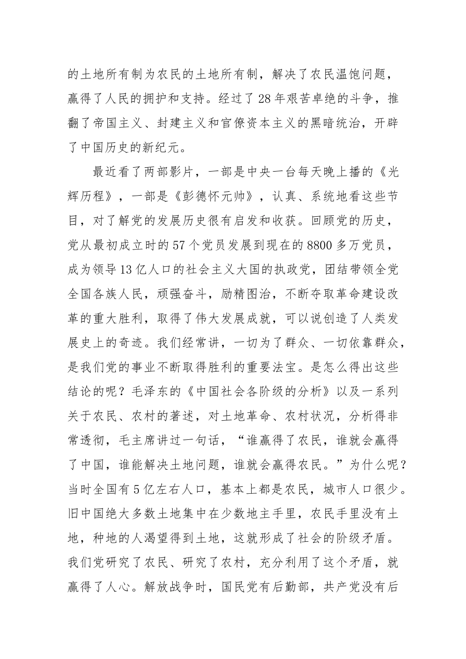 “忆党史、当先锋”党课辅导报告.docx_第3页