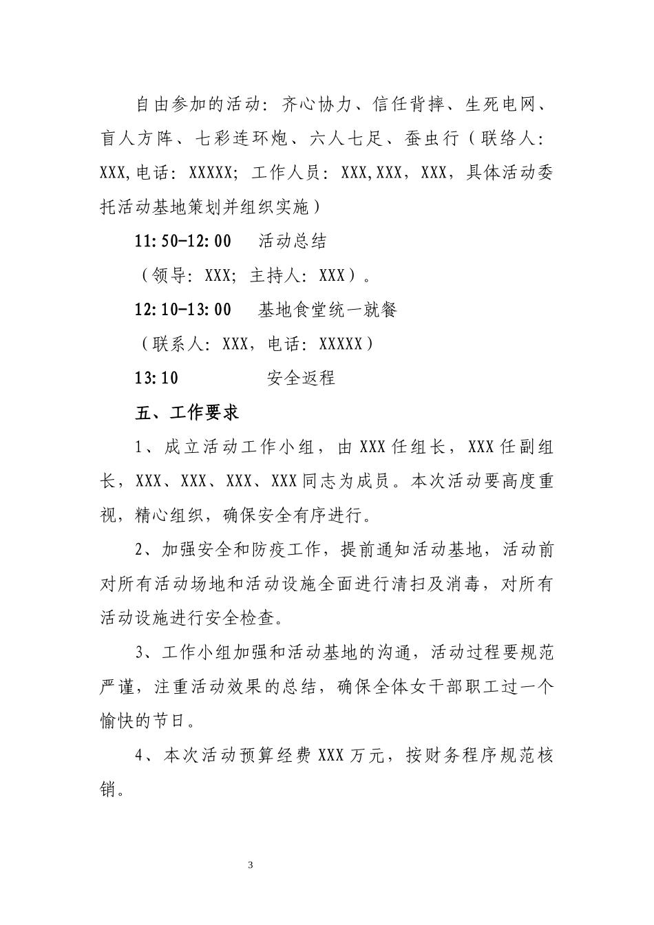 庆三八妇女节学党史活动方案 .docx_第3页