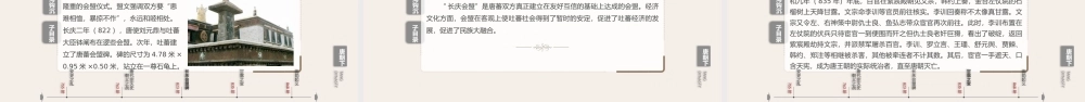 中国史之唐后期内里腐烂不堪（755-907）PPT课件（带内容）.pptx