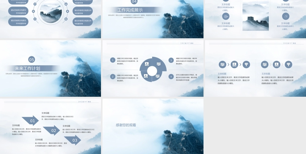 小清新长城山水工作汇报工作总结PPT模板.pptx