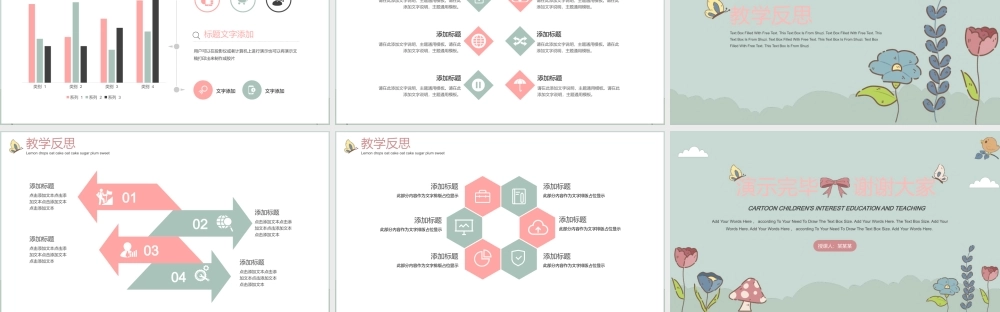 卡通童趣教育教学PPT模板.pptx