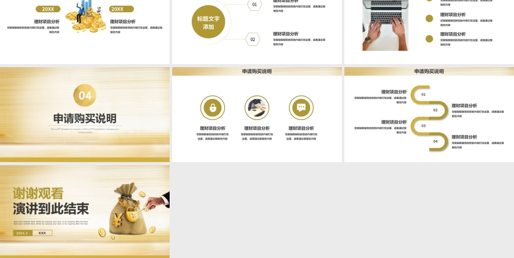 金融投资理财项目分析PPT模板.pptx
