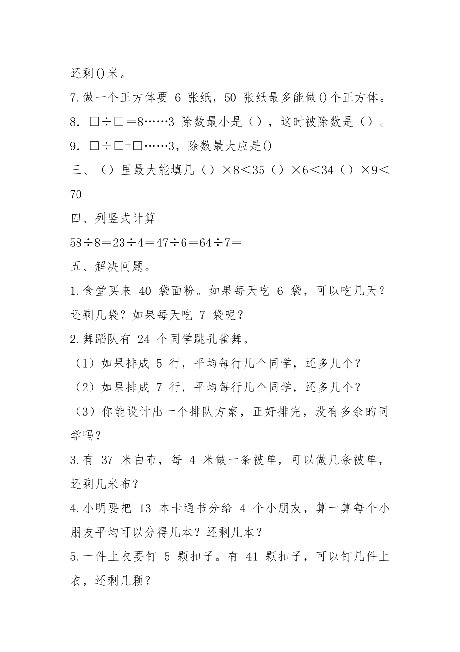 (完整)青岛版二年级数学下册单元测试题汇总,推荐文档.docx_第2页