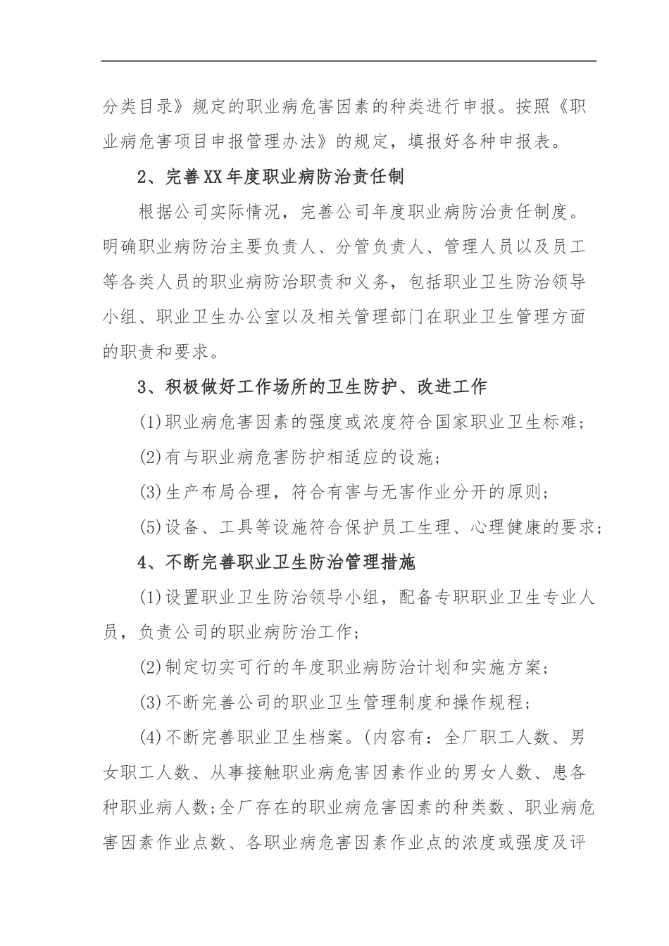 XXX有限公司职业病防治工作计划和实施方案.docx_第3页