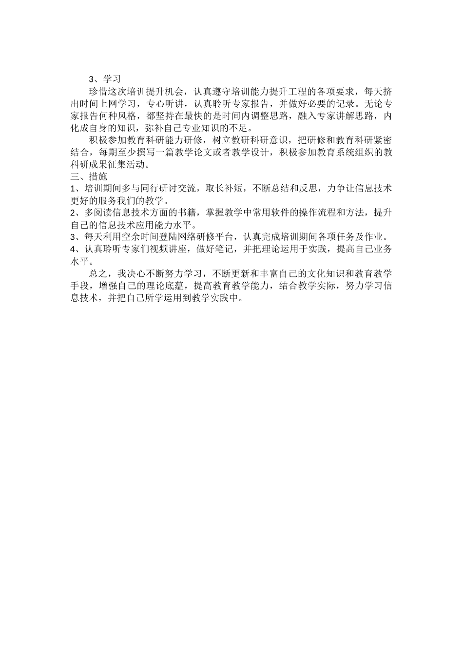信息技术研修计划.docx_第2页