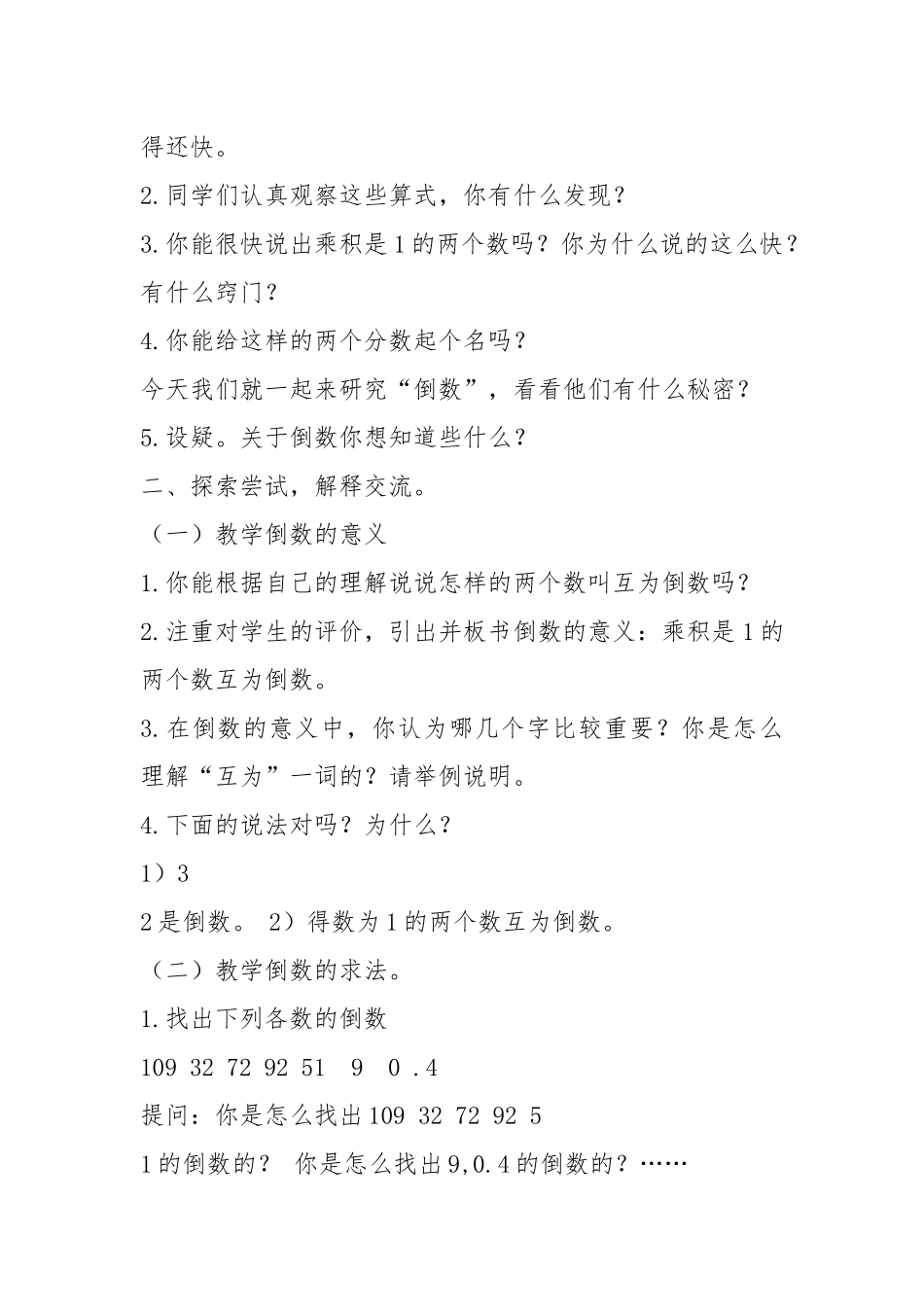 (青岛版)六年级数学上册《倒数》教案设计_2.docx_第2页