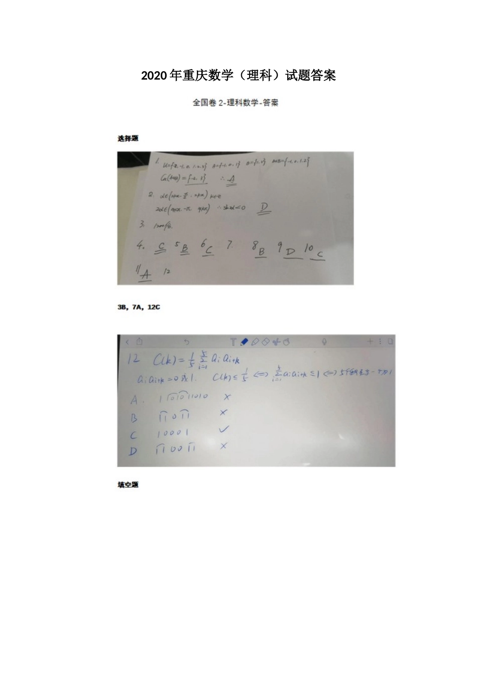 2020年重庆数学（理科）试题答案.docx_第1页