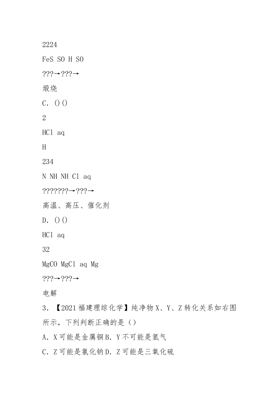 (完整word)高考化学-金属及其化合物-专题练习(一)(含答案与解析),推荐文档.docx_第2页
