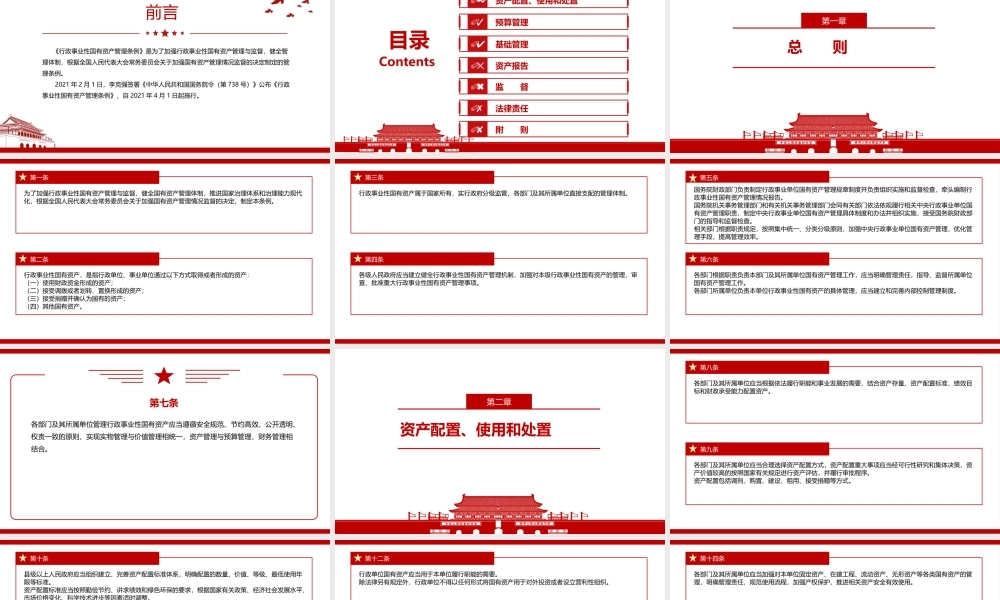 《行政事业性国有资产管理条例》全文学习PPT课件（带内容）.pptx