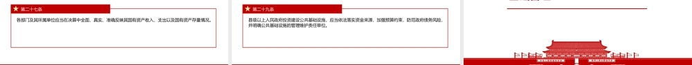 《行政事业性国有资产管理条例》全文学习PPT课件（带内容）.pptx